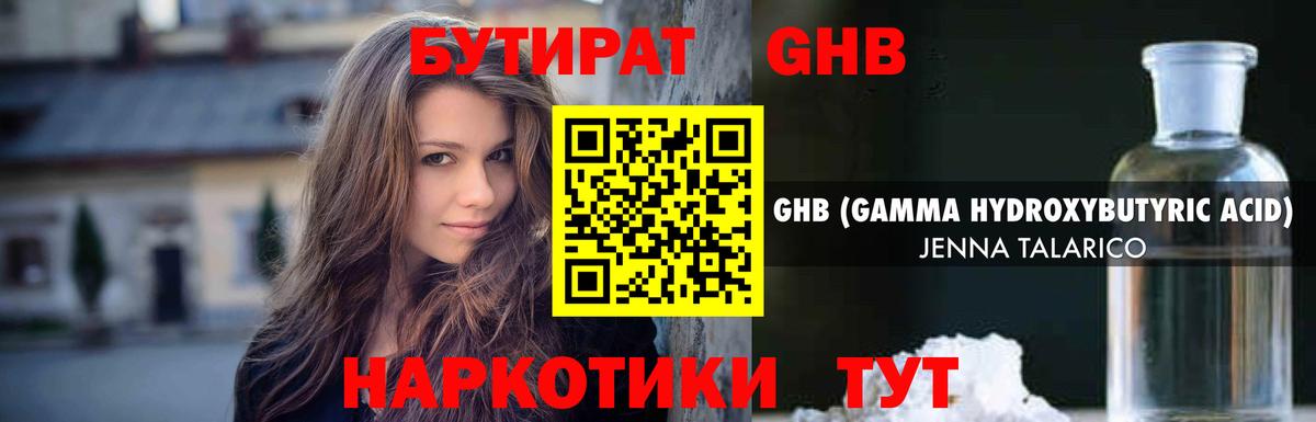 БУТИРАТ бутандиол Можга