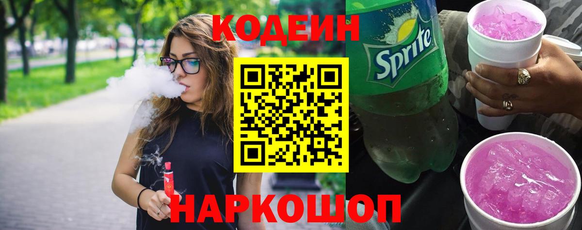 Кодеин напиток Lean (лин)  Codein напиток Lean (лин)  Вход с VPN  Можга 