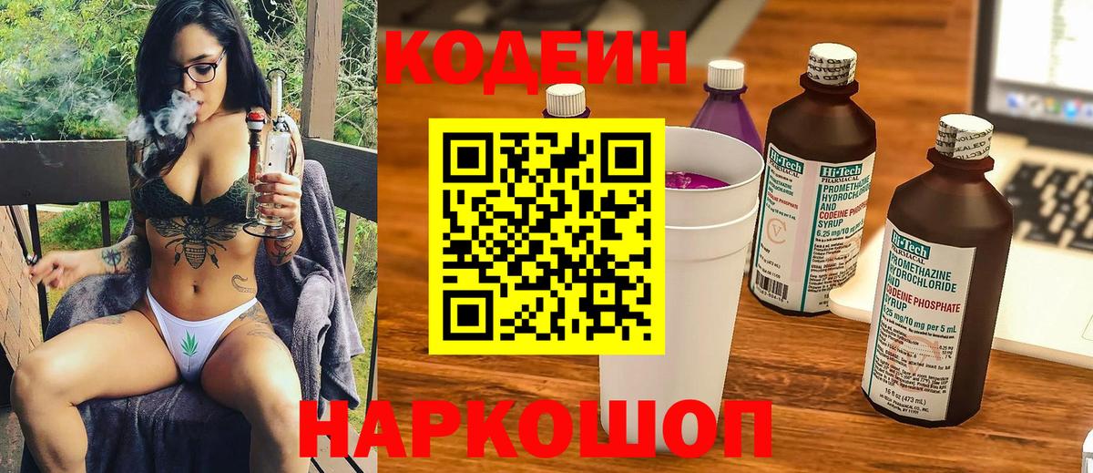 Кодеин Purple Drank Можга