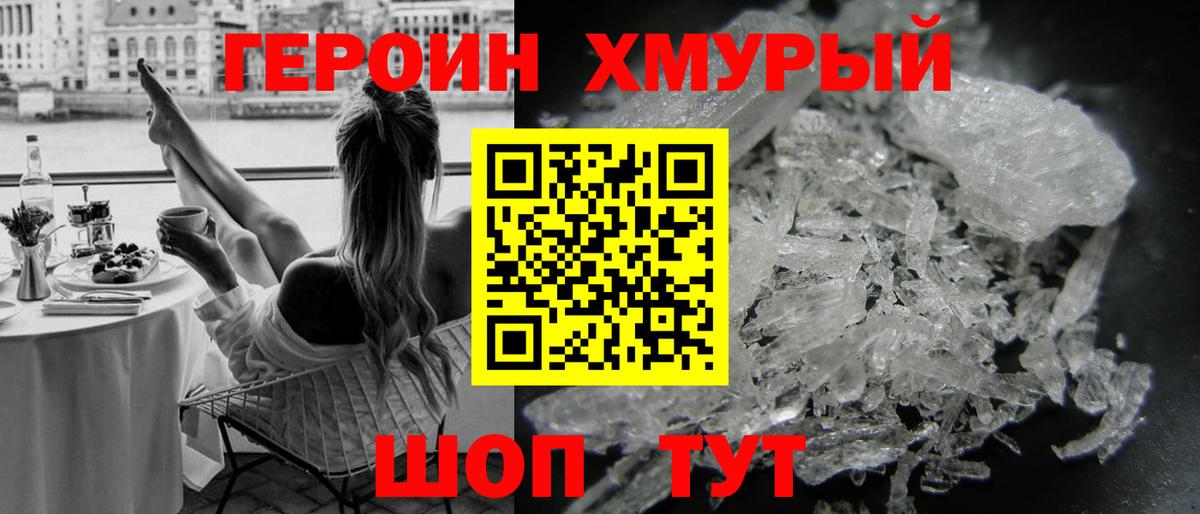 Героин  Вход с VPN  Можга  ГЕРОИН хмурый 